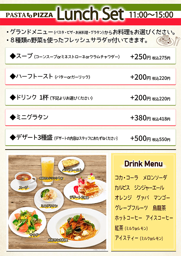 ランチメニュー