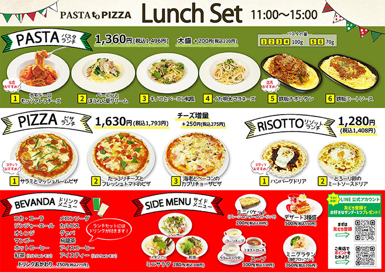 ランチメニュー