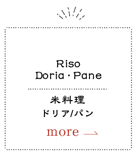 riso__米料理_ドリア_パン